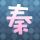 余罪